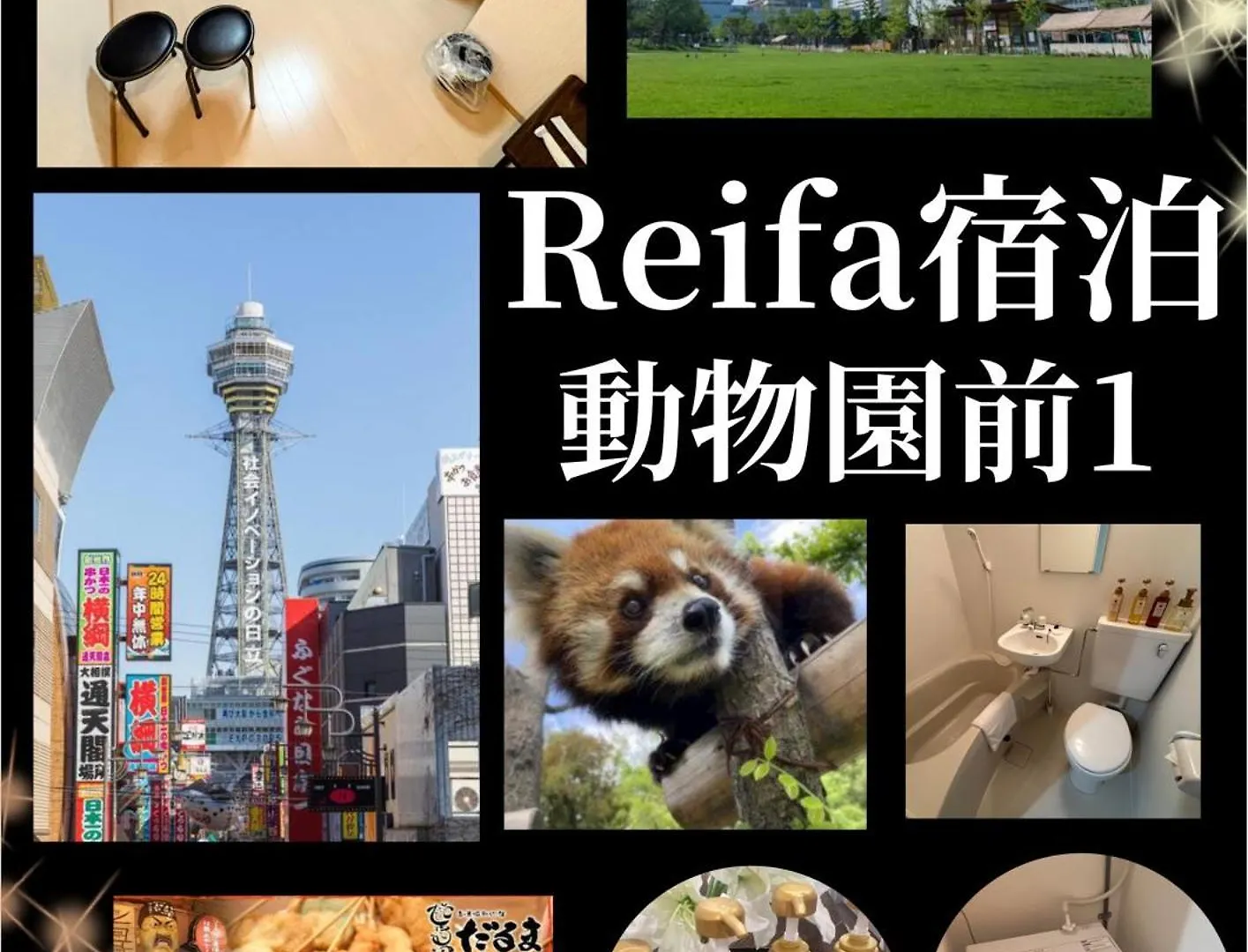 Reifa宿泊動物園前1 Osaka